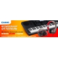 Акция от CASIO «Музыкальная оттепель»