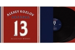 АЛЕКСЕЙ КОЗЛОВ И АНСАМБЛЬ «АРСЕНАЛ» - 13. SELECTED WORKS (ВИНИЛ LP)