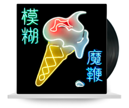 BLUR - THE MAGIC WHIP