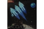 КАССИОПЕЯ - ЗЕМЛЯ-ЛУНА-ТРАНЗИТ (ВИНИЛ LP)