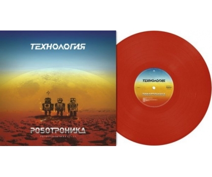 ТЕХНОЛОГИЯ - РОБОТРОНИКА. РЕТРОСПЕКТИВА 07&GT;11 (ВИНИЛ CLP)